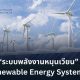 Top Renewable Energy Systems Inc. Solutions | Renewable Energy Solutions for a Sustainable Future | Clean & Green Power